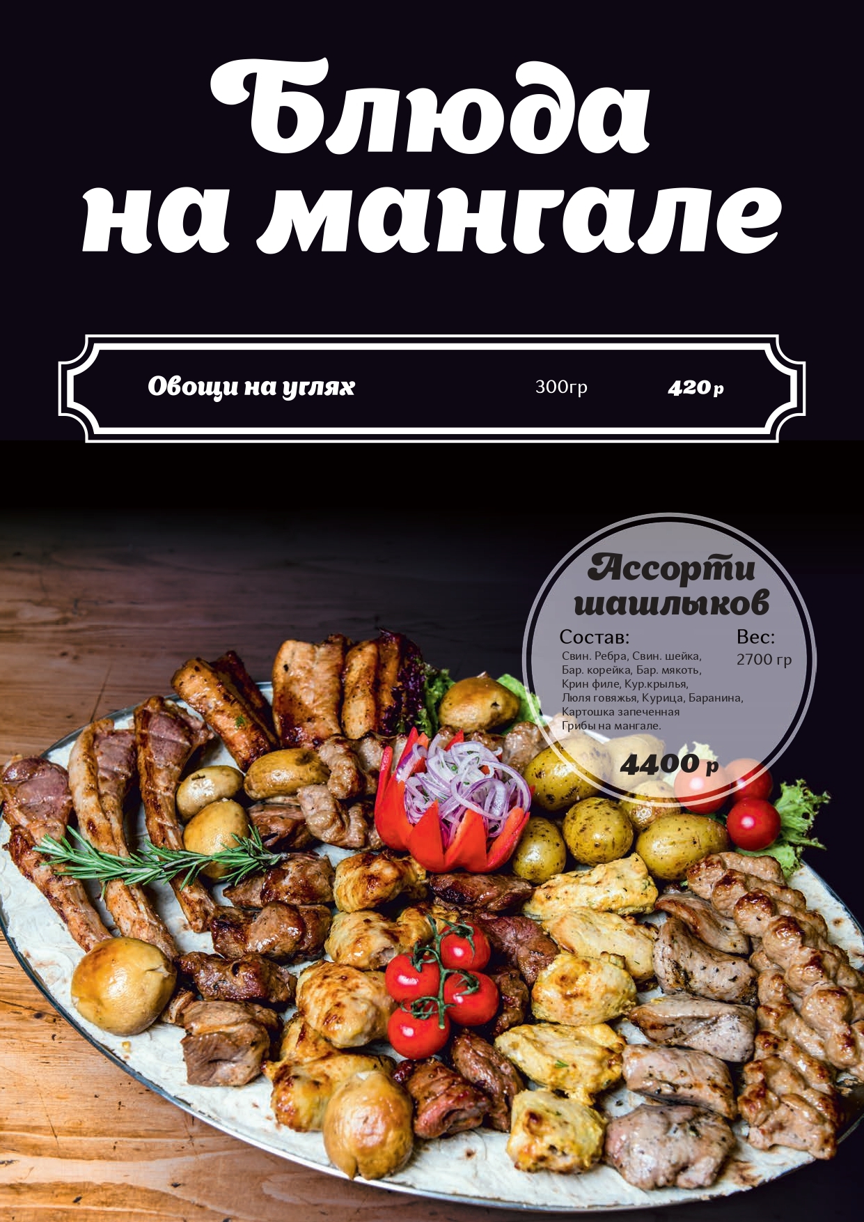 Меню | Старый двор